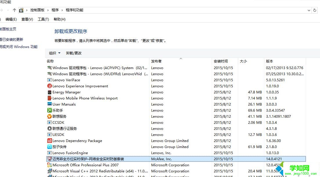 Windows10系统卸载迈克菲(Mcafee)杀毒软件的步骤2