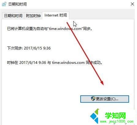 Win10系统自动设置时间不准确的解决步骤4 Win10系统自动设置时间不准确的解决步骤4