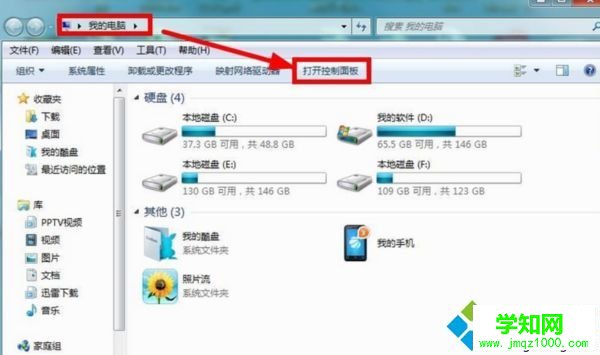 找到“打开控制面板”