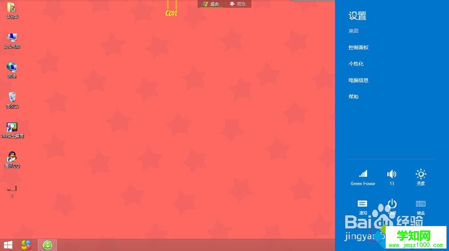 win8设置默认程序的方法 图2