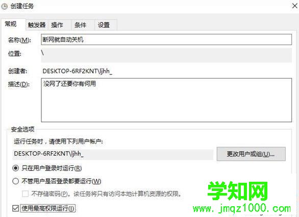 Windows10系统自带任务计划的使用步骤5 Windows10系统自带任务计划的使用步骤5