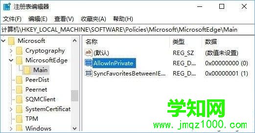 Win10 Edge禁用InPrivate无痕浏览功能的两种方法 Win10 Edge禁用InPrivate无痕浏览功能的两种方法