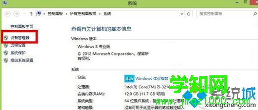 Win8系统使用蓝牙鼠标频繁掉线解决步骤1