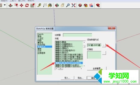 win10系统草图大师设置快捷键的方法 win10系统草图大师设置快捷键的方法