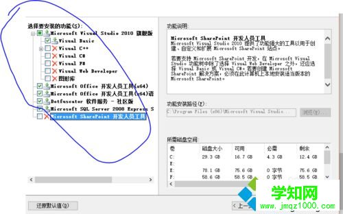 win10系统安装VB2010的步骤5