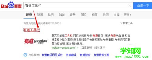 xp系统下将英文网页翻译成中文的方法二步骤1