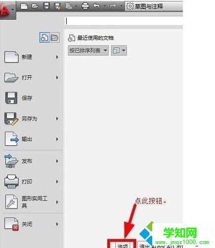 windows10系统恢复cad默认设置的两种方法
