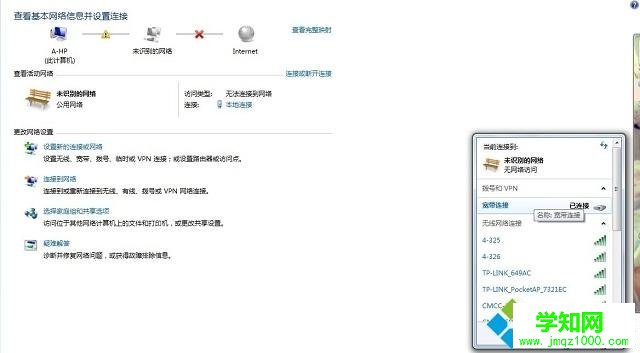 win7宽带已连接但是有感叹号无法上网的解决方法