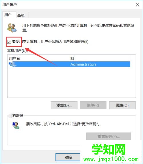 windows10家庭版取消开机密码的步骤5