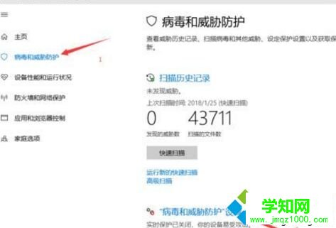 win10系统添加信任软件的详细步骤