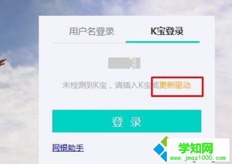 农行k宝插到win10电脑上没反应无法转账怎么办