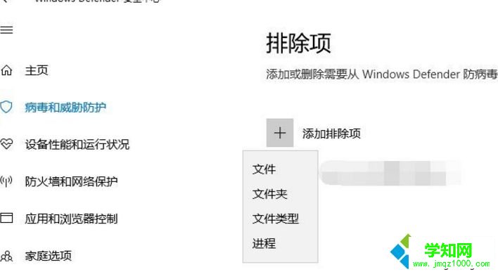 win10系统添加信任软件的详细步骤