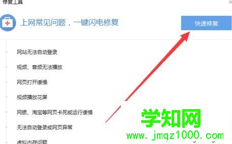 windows10系统下搜狗浏览器打不开网页的修复步骤3