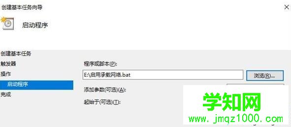 Windows10系统自带任务计划的使用步骤4 Windows10系统自带任务计划的使用步骤4