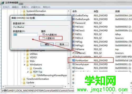 win8系统修改远程桌面3389端口号步骤四