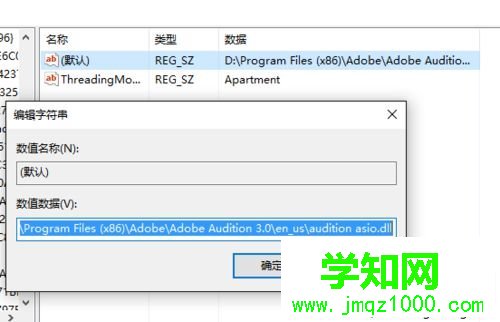 win10提示“Adobe Auditio找不到所支持的音频设备”的解决步骤3 win10提示“Adobe Auditio找不到所支持的音频设备”的解决步骤3