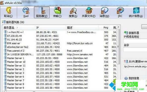 windows10系统下电驴连接不上服务器的解决步骤3
