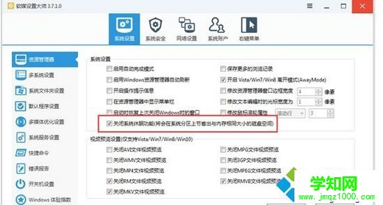 找到“关闭系统休眠功能”