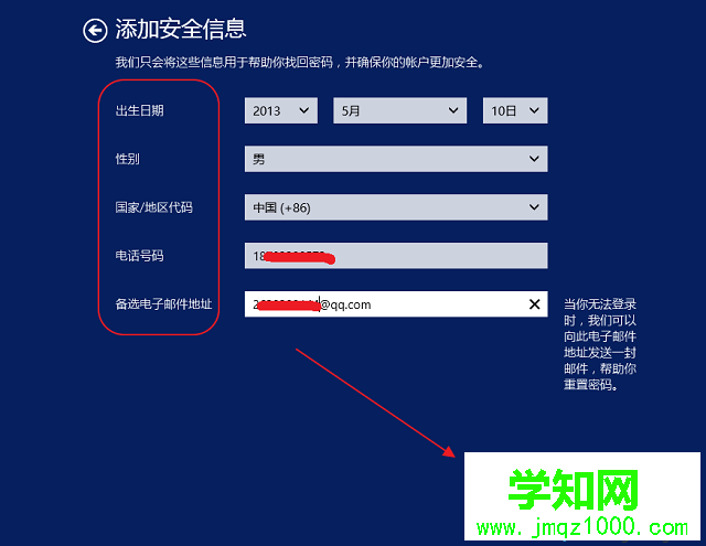 windows8系统怎么注册microsoft账户