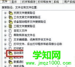 Windows10系统下查看cad自动保存文件的步骤2 Windows10系统下查看cad自动保存文件的步骤2