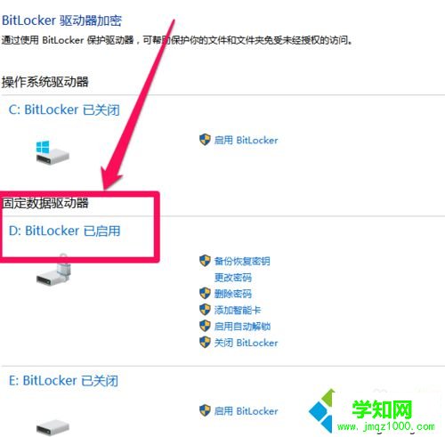 win10给电脑硬盘文件加密步骤10