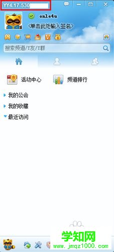 下载安装官方旧版本YY的步骤4 下载安装官方旧版本YY的步骤4