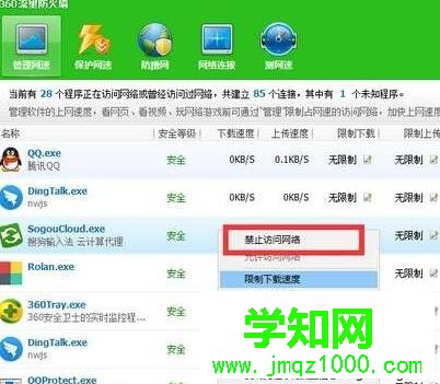 Windows10系统下禁止软件联网的方法二步骤3 Windows10系统下禁止软件联网的方法二步骤3