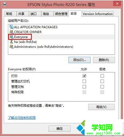 win10系统共享打印机拒绝访问如何解决