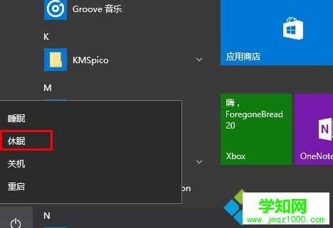 Win10系统只有睡眠没有休眠选项如何添加