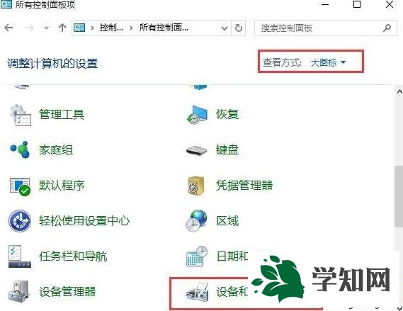 win8连接共享打印机拒绝访问怎么解决