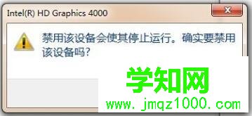 笔记本win7系统集成显卡的禁用步骤