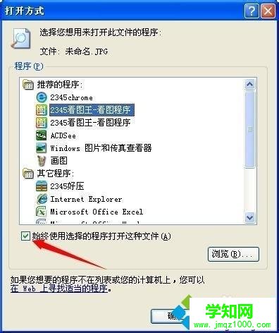  win10系统打不开jpg图片怎么回事？win10系统打不开jpg图片的解决方法