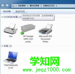 win10电脑连接HPDesKJet打印机后无法打印文档的解决步骤3 win10电脑连接HPDesKJet打印机后无法打印文档的解决步骤3