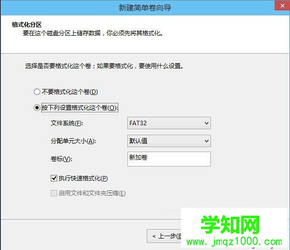 选择“按下列设置格式化这个卷（O）”