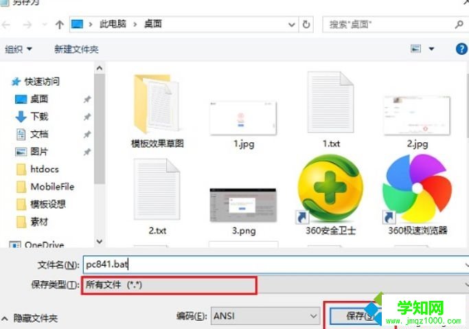 点击“保存” 点击“保存”