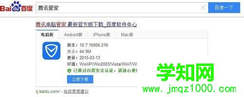 用腾讯电脑管家一键升级到Win10系统的方法 用腾讯电脑管家一键升级到Win10系统的方法