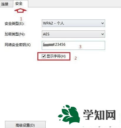win8.1查看已连接wifi密码的方法 图4