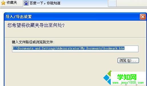 XP系统导出/导入IE浏览器收藏夹的方法二步骤5