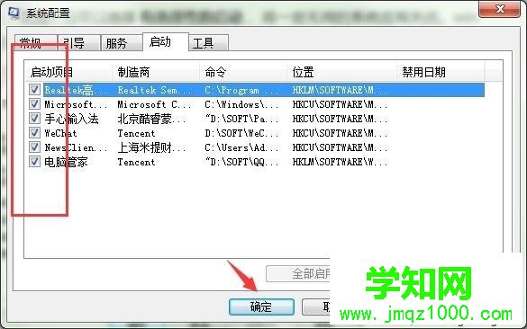 win7开机启动项命令是什么？win7设置开机启动项的方法