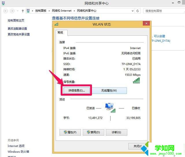 win8系统如何查看计算机物理地址