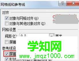 PPT2010设置网格参考线的步骤2 PPT2010设置网格参考线的步骤2