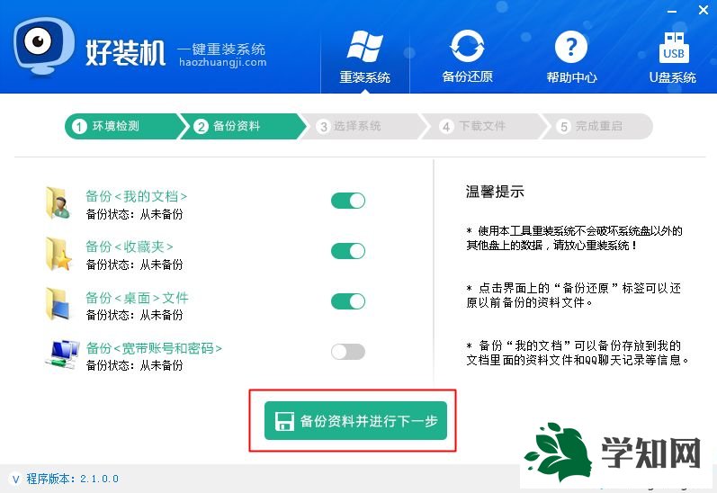 用软件重装系统好吗 怎么用软件安装系统
