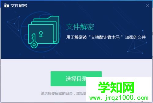 win10系统加密文件如何解密？用电脑管家解加密文件的方法