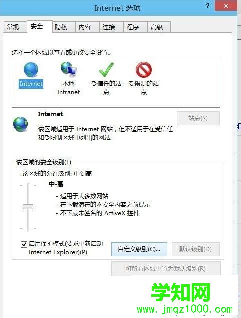 win8打开网页提示是否只查看安全传送的网页内容怎么取消