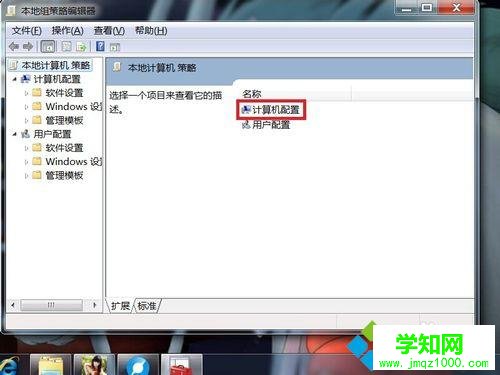 双击“计算机配置”