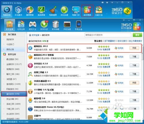 windows10系统下将酷狗歌曲发送到U盘的步骤1.1