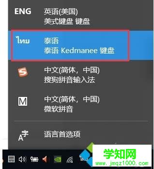 Win10系统安装泰语输入法的方法