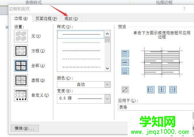 win10系统下word 2010给表格填充颜色的步骤6
