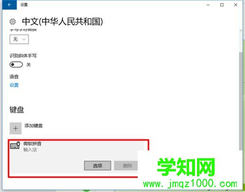 在win10系统自带输入法中输入繁体字的步骤5