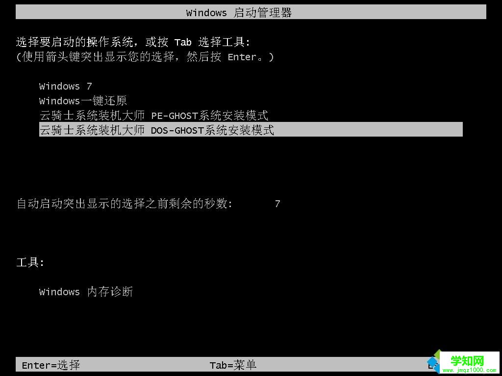 win10系统怎么使用云骑士装机大师？教你使用云骑士装机大师的方法